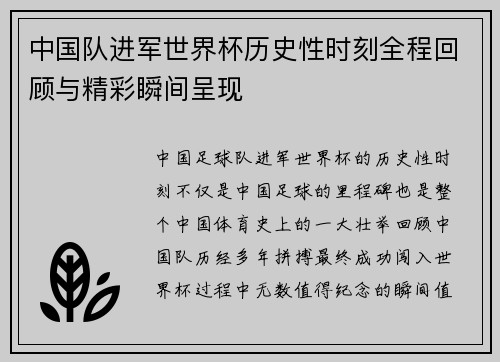 中国队进军世界杯历史性时刻全程回顾与精彩瞬间呈现