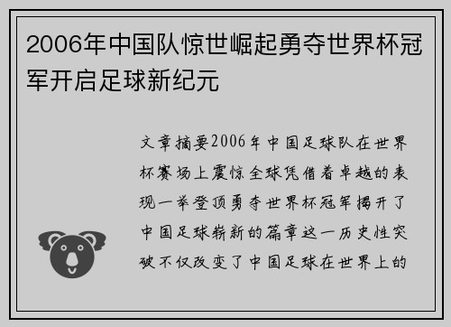2006年中国队惊世崛起勇夺世界杯冠军开启足球新纪元