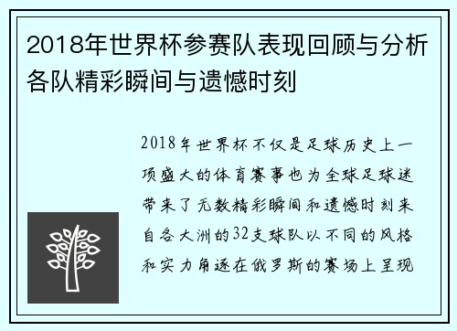 2018年世界杯参赛队表现回顾与分析各队精彩瞬间与遗憾时刻