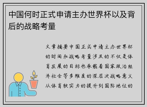 中国何时正式申请主办世界杯以及背后的战略考量