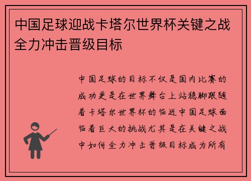 中国足球迎战卡塔尔世界杯关键之战全力冲击晋级目标