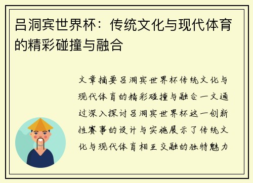 吕洞宾世界杯：传统文化与现代体育的精彩碰撞与融合